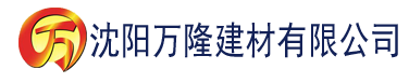 沈阳快喵成人短视频网站建材有限公司_沈阳轻质石膏厂家抹灰_沈阳石膏自流平生产厂家_沈阳砌筑砂浆厂家